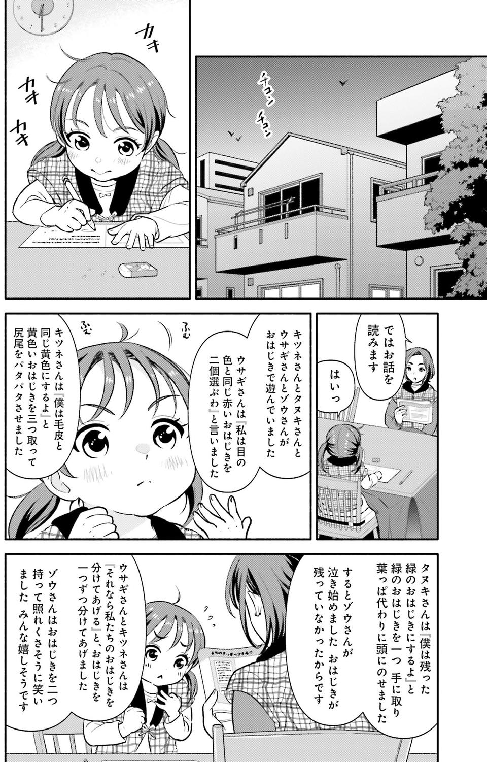 生まれの格差、受験の苦しみ…「中学受験はマジ地獄」。未就学の娘に背負わせた「重荷」に心が痛い／君の背中に見た夢は1（画像139/344枚目）