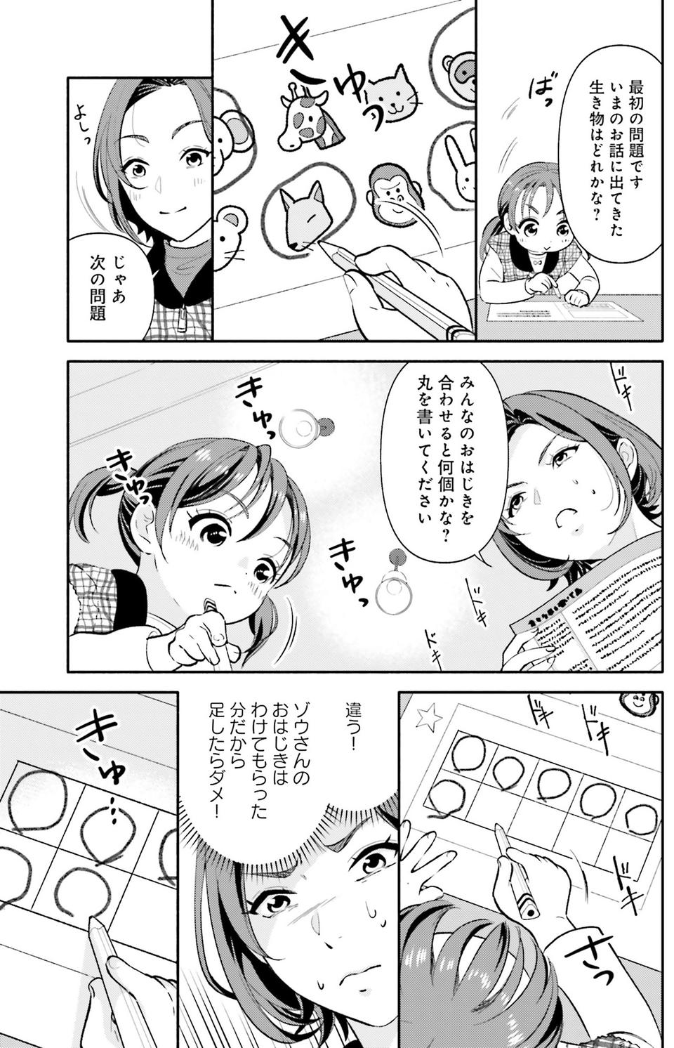 生まれの格差、受験の苦しみ…「中学受験はマジ地獄」。未就学の娘に背負わせた「重荷」に心が痛い／君の背中に見た夢は1（画像141/344枚目）