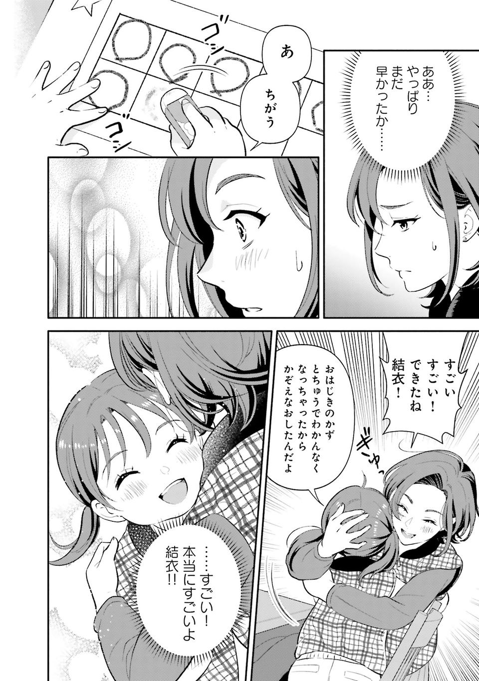 生まれの格差、受験の苦しみ…「中学受験はマジ地獄」。未就学の娘に背負わせた「重荷」に心が痛い／君の背中に見た夢は1（画像142/344枚目）