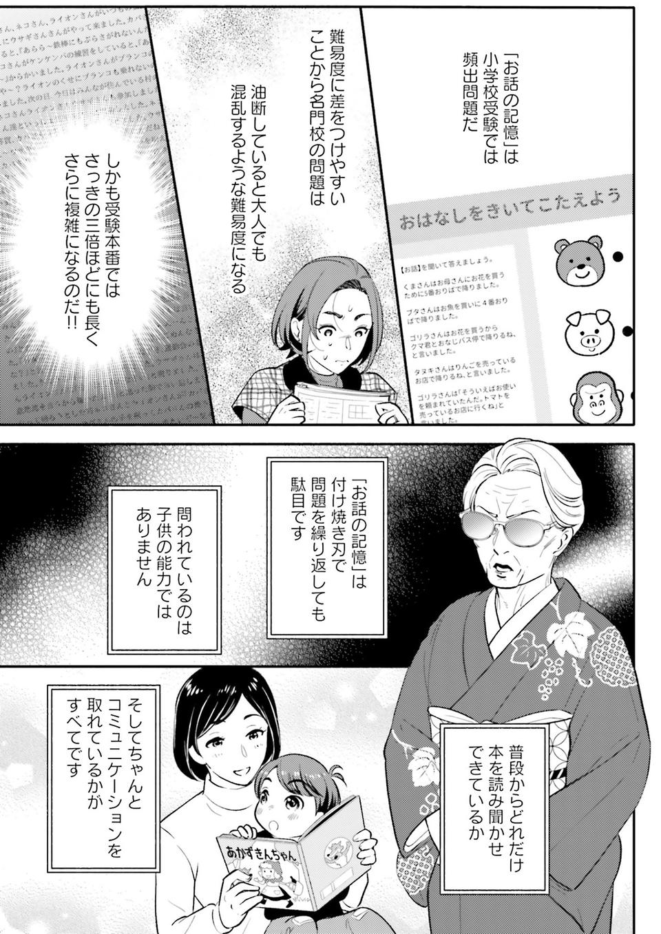 生まれの格差、受験の苦しみ…「中学受験はマジ地獄」。未就学の娘に背負わせた「重荷」に心が痛い／君の背中に見た夢は1（画像143/344枚目）