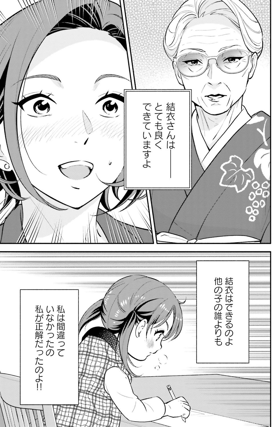 生まれの格差、受験の苦しみ…「中学受験はマジ地獄」。未就学の娘に背負わせた「重荷」に心が痛い／君の背中に見た夢は1（画像146/344枚目）