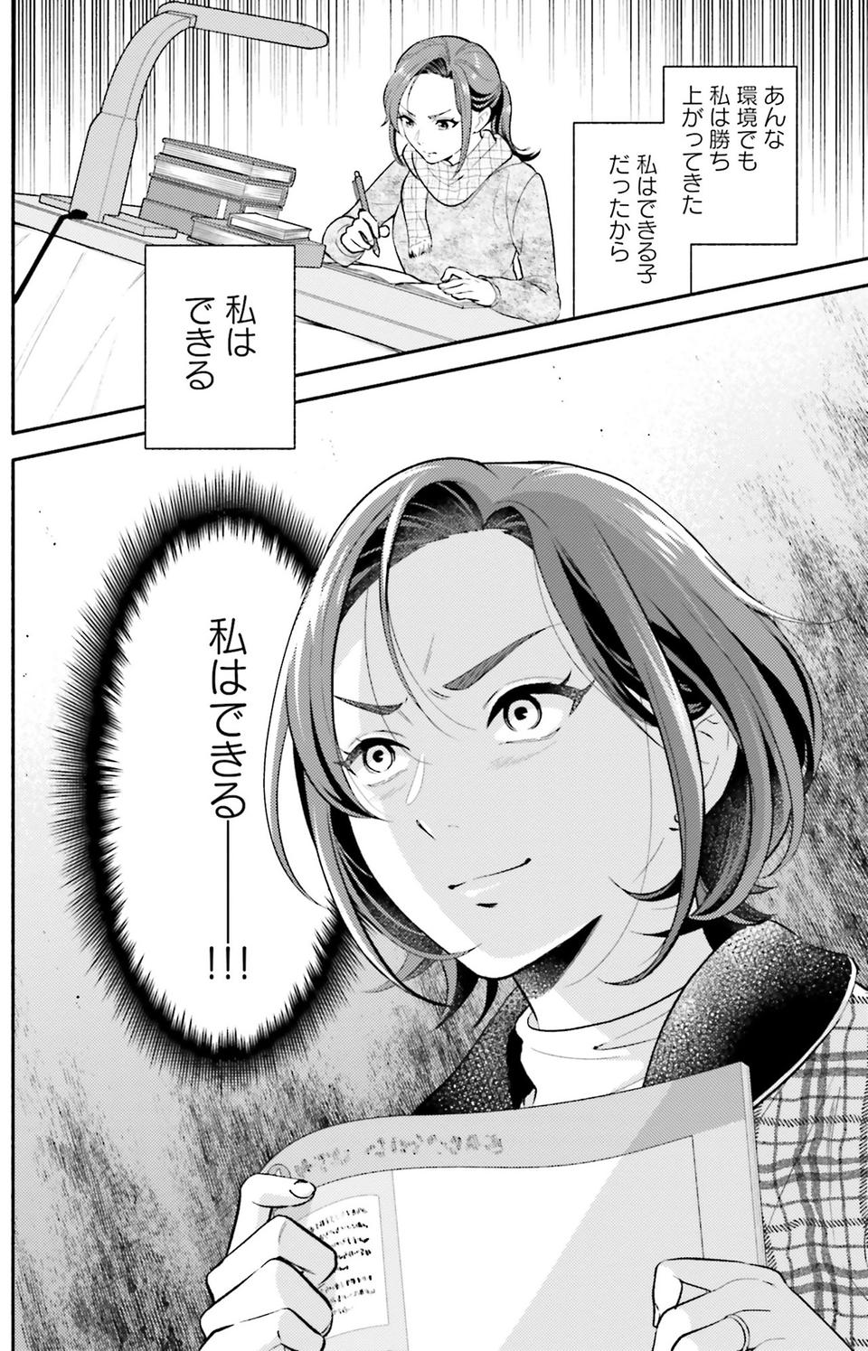 生まれの格差、受験の苦しみ…「中学受験はマジ地獄」。未就学の娘に背負わせた「重荷」に心が痛い／君の背中に見た夢は1（画像147/344枚目）