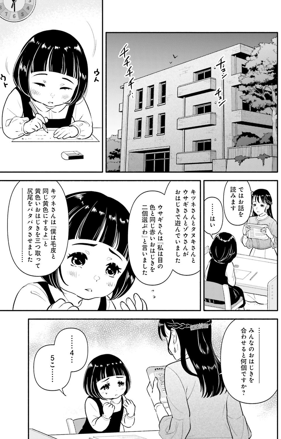 生まれの格差、受験の苦しみ…「中学受験はマジ地獄」。未就学の娘に背負わせた「重荷」に心が痛い／君の背中に見た夢は1（画像148/344枚目）
