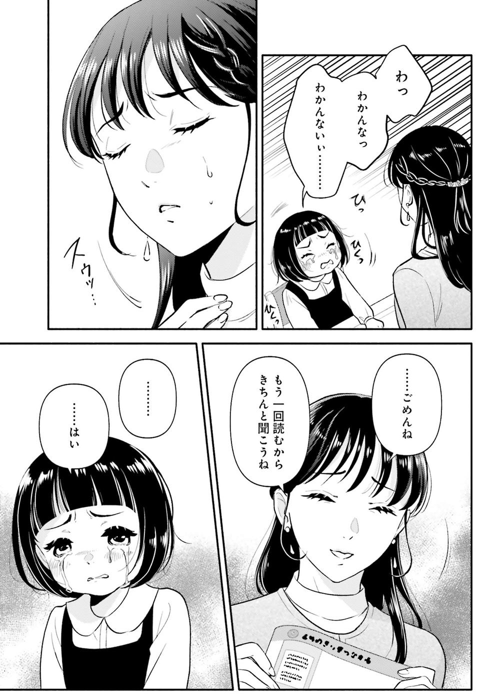 生まれの格差、受験の苦しみ…「中学受験はマジ地獄」。未就学の娘に背負わせた「重荷」に心が痛い／君の背中に見た夢は1（画像151/344枚目）