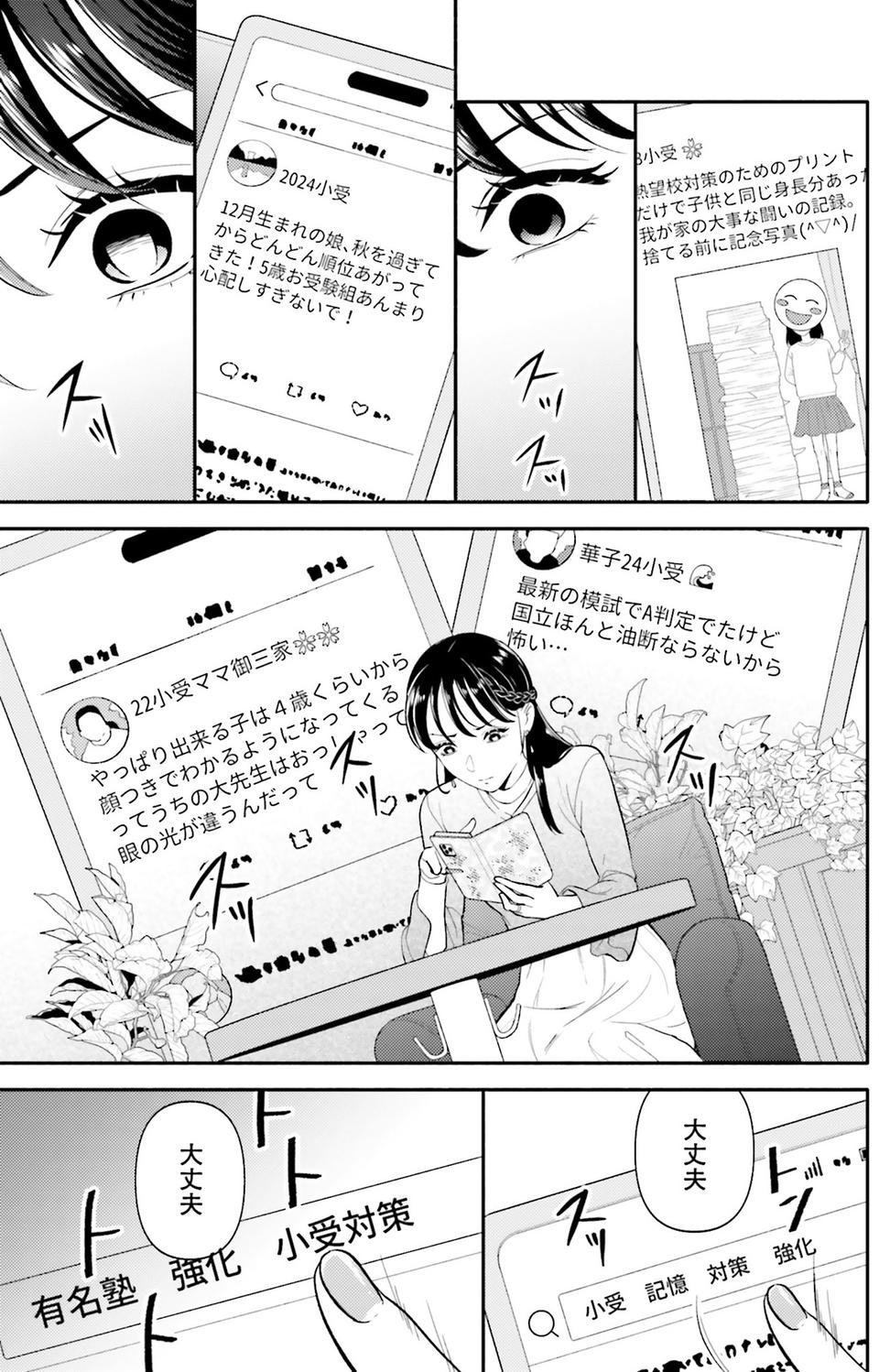 生まれの格差、受験の苦しみ…「中学受験はマジ地獄」。未就学の娘に背負わせた「重荷」に心が痛い／君の背中に見た夢は1（画像153/344枚目）