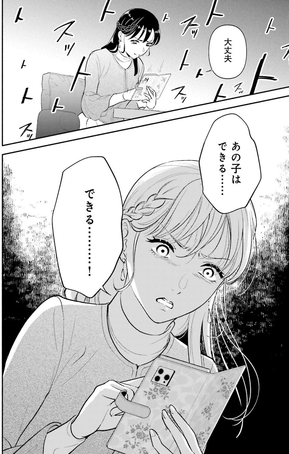 生まれの格差、受験の苦しみ…「中学受験はマジ地獄」。未就学の娘に背負わせた「重荷」に心が痛い／君の背中に見た夢は1（画像154/344枚目）