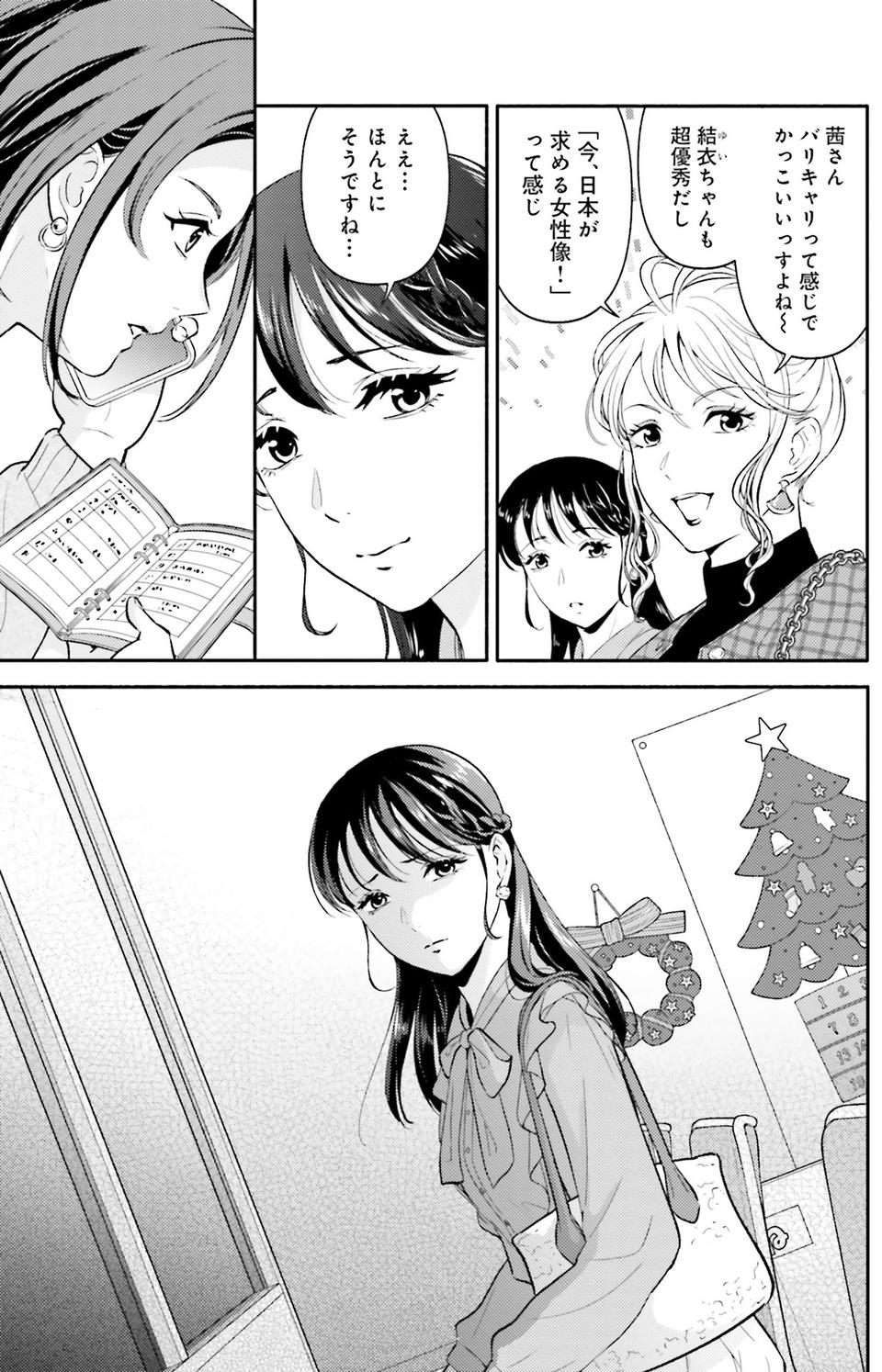 生まれの格差、受験の苦しみ…「中学受験はマジ地獄」。未就学の娘に背負わせた「重荷」に心が痛い／君の背中に見た夢は1（画像158/344枚目）