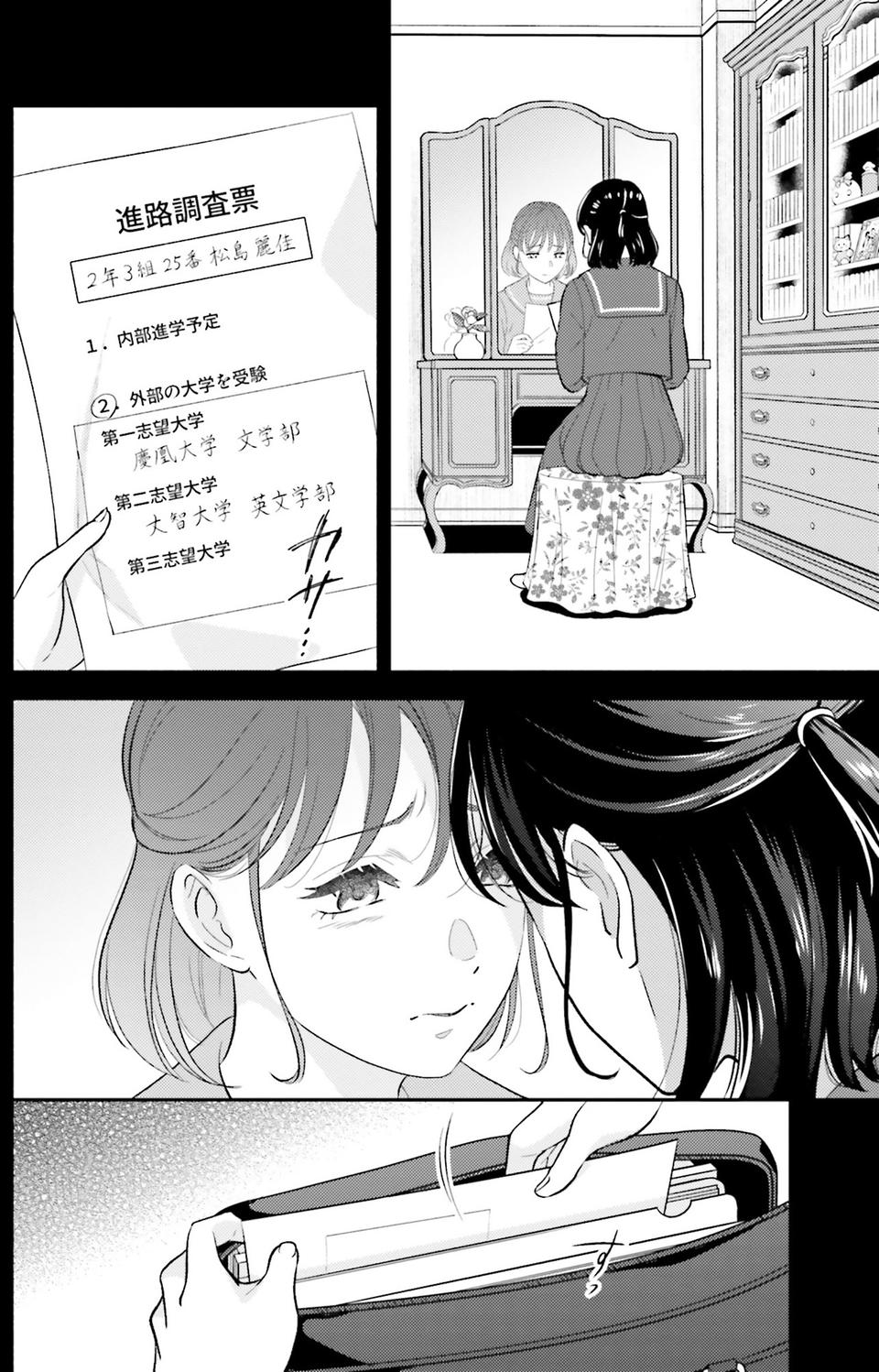 生まれの格差、受験の苦しみ…「中学受験はマジ地獄」。未就学の娘に背負わせた「重荷」に心が痛い／君の背中に見た夢は1（画像162/344枚目）