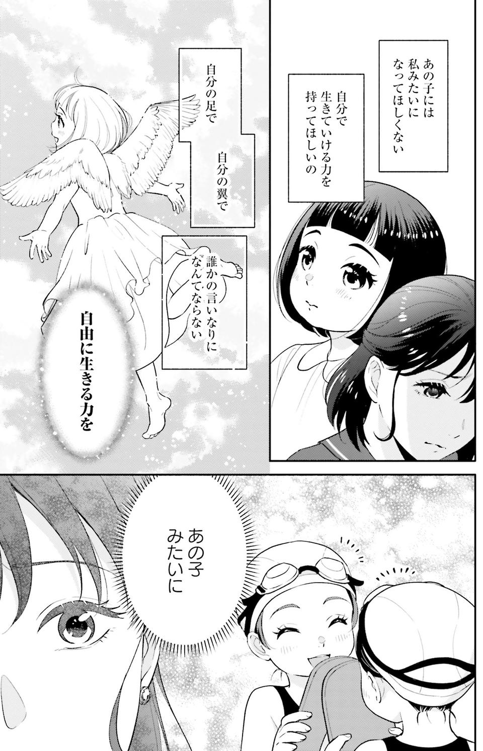 生まれの格差、受験の苦しみ…「中学受験はマジ地獄」。未就学の娘に背負わせた「重荷」に心が痛い／君の背中に見た夢は1（画像171/344枚目）