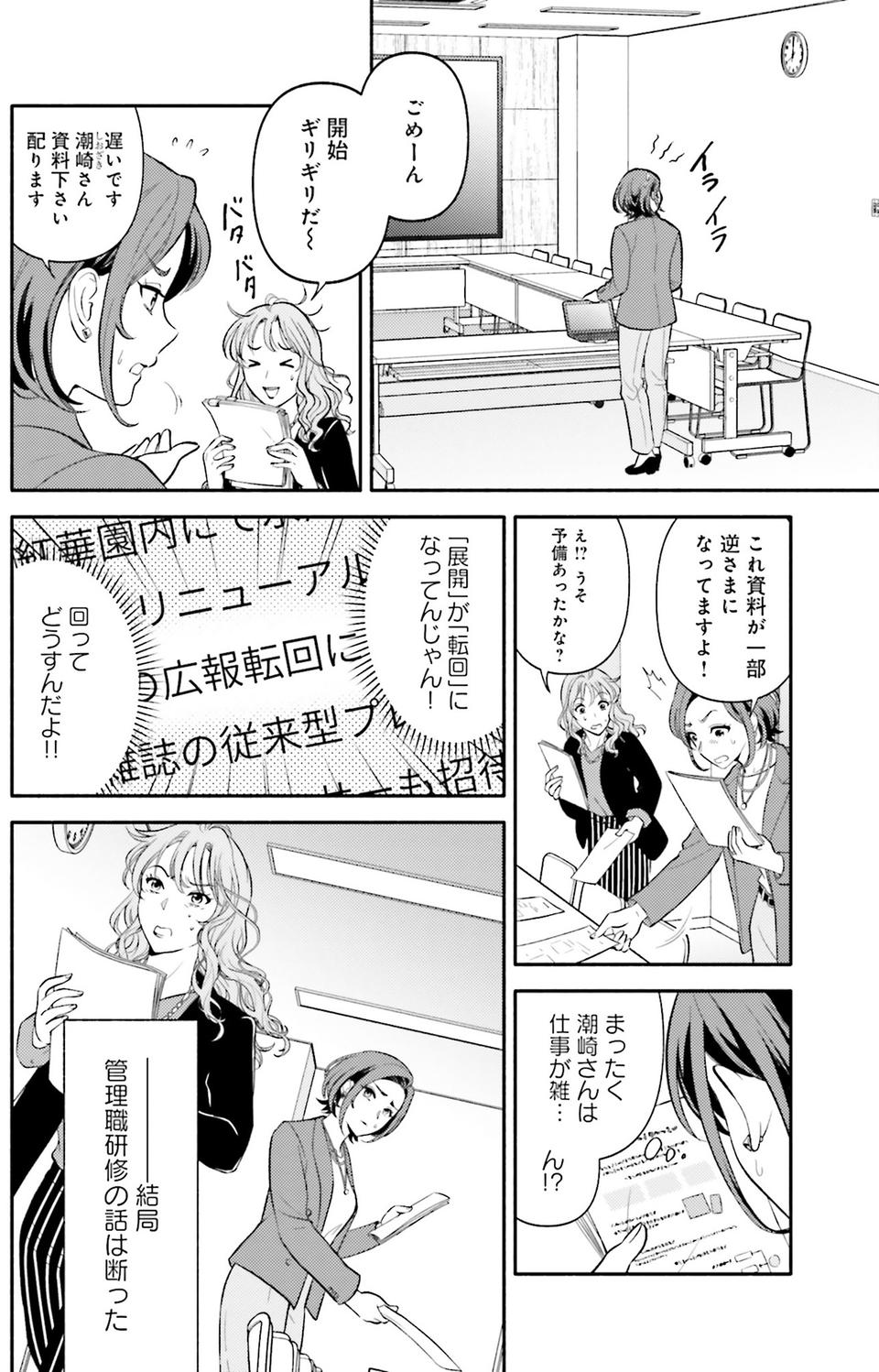 生まれの格差、受験の苦しみ…「中学受験はマジ地獄」。未就学の娘に背負わせた「重荷」に心が痛い／君の背中に見た夢は1（画像172/344枚目）