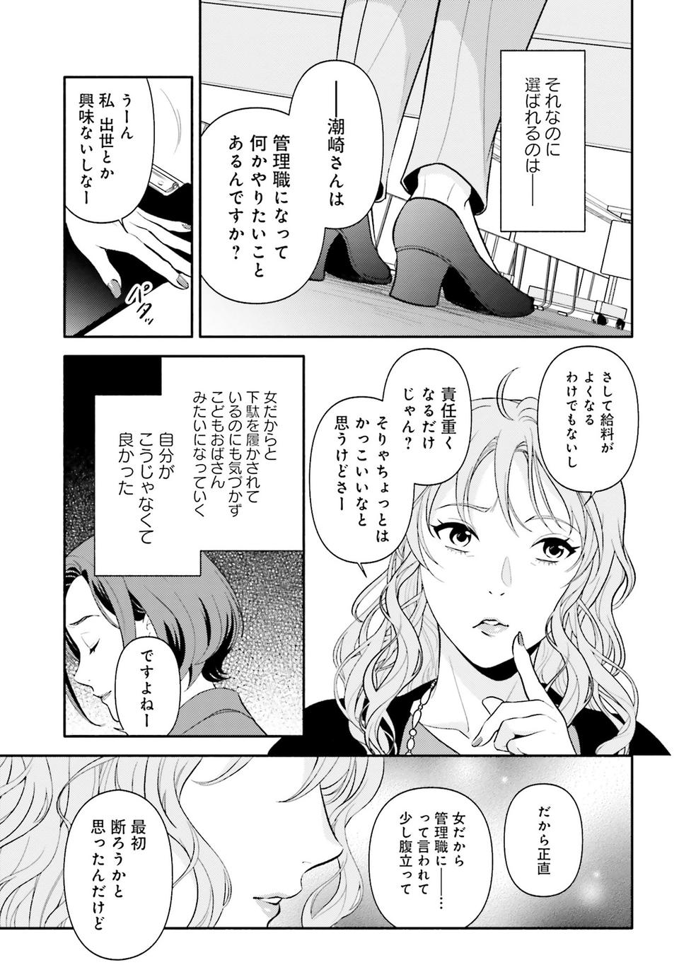 生まれの格差、受験の苦しみ…「中学受験はマジ地獄」。未就学の娘に背負わせた「重荷」に心が痛い／君の背中に見た夢は1（画像176/344枚目）