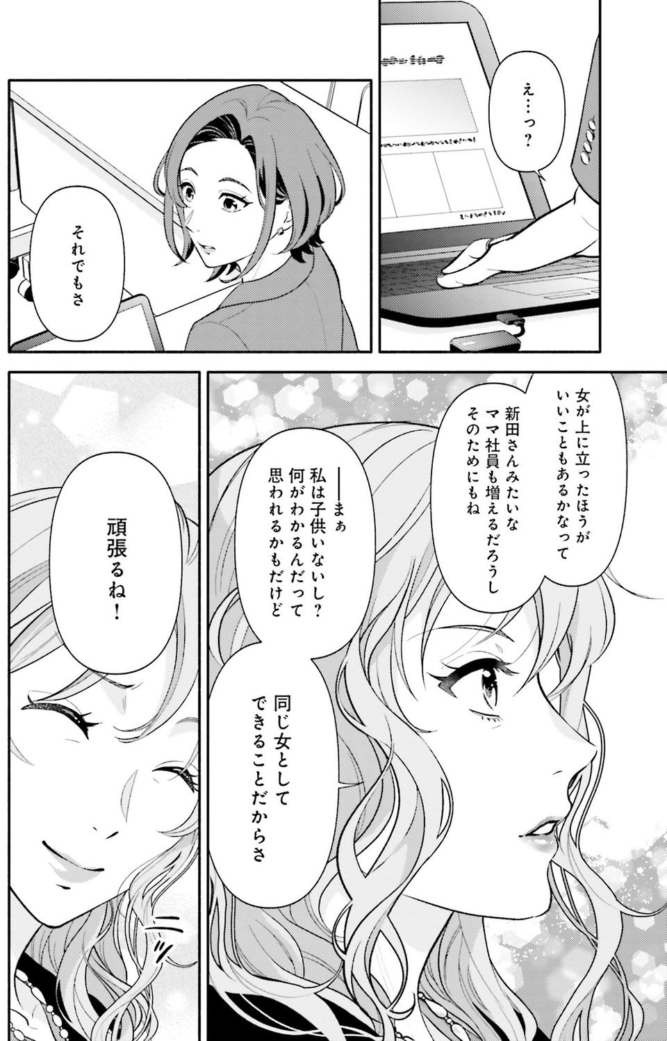 生まれの格差、受験の苦しみ…「中学受験はマジ地獄」。未就学の娘に背負わせた「重荷」に心が痛い／君の背中に見た夢は1（画像177/344枚目）