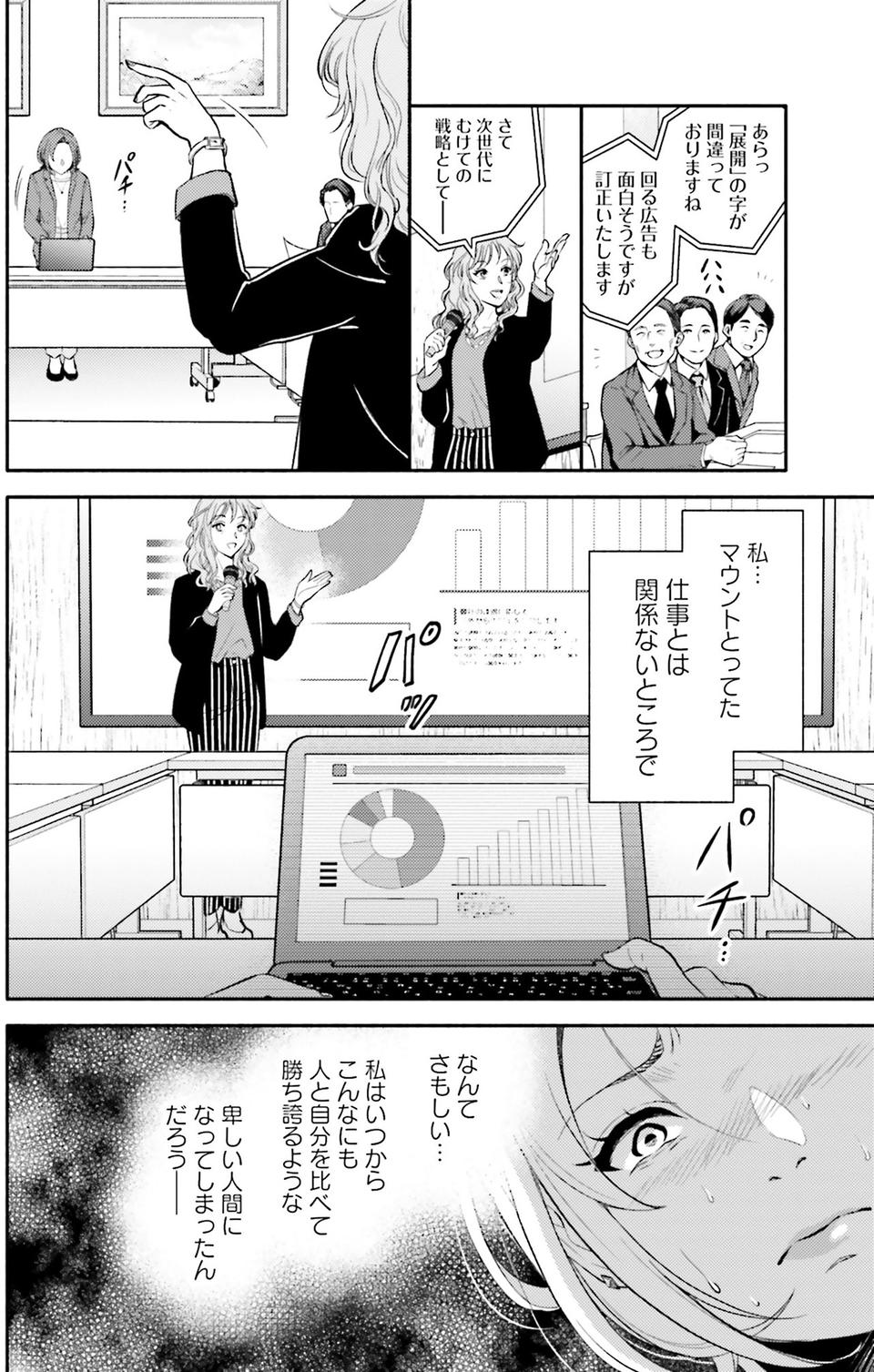 生まれの格差、受験の苦しみ…「中学受験はマジ地獄」。未就学の娘に背負わせた「重荷」に心が痛い／君の背中に見た夢は1（画像179/344枚目）