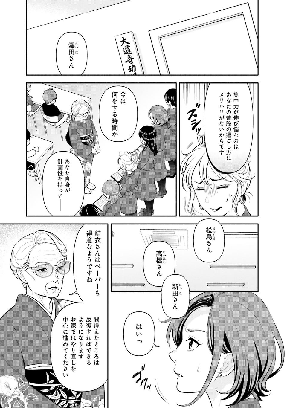 生まれの格差、受験の苦しみ…「中学受験はマジ地獄」。未就学の娘に背負わせた「重荷」に心が痛い／君の背中に見た夢は1（画像181/344枚目）