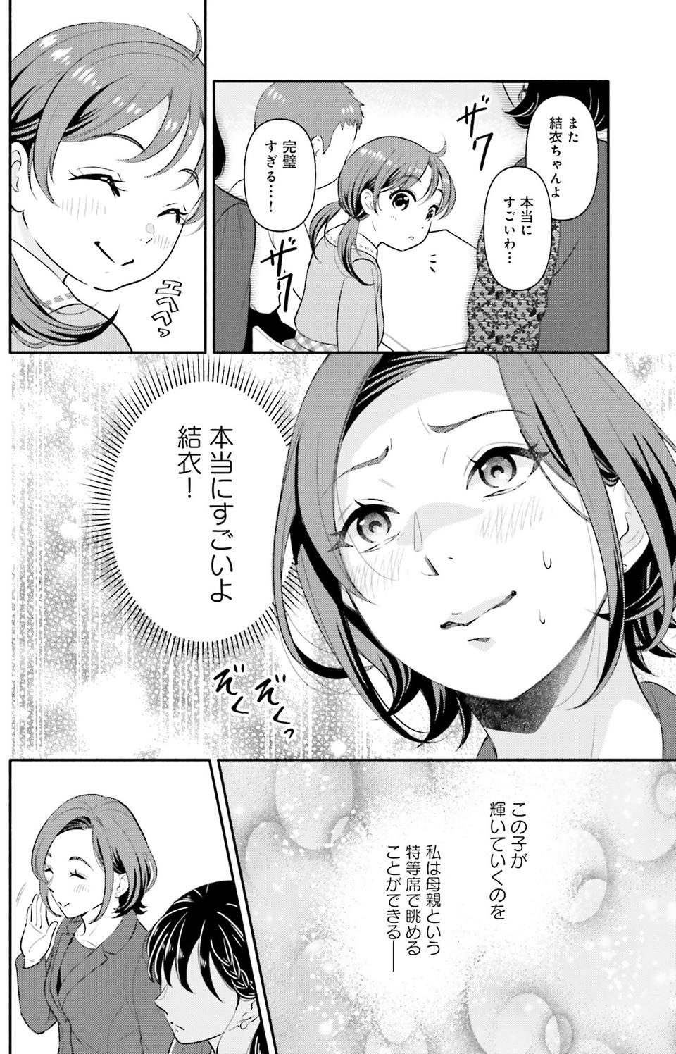 生まれの格差、受験の苦しみ…「中学受験はマジ地獄」。未就学の娘に背負わせた「重荷」に心が痛い／君の背中に見た夢は1（画像182/344枚目）