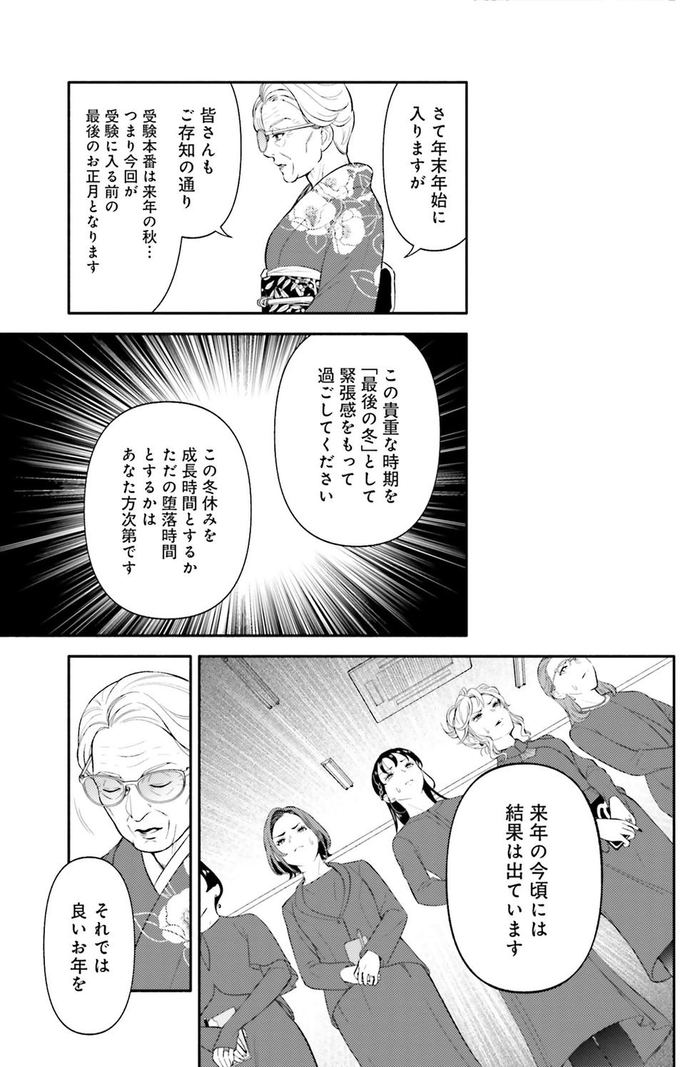 生まれの格差、受験の苦しみ…「中学受験はマジ地獄」。未就学の娘に背負わせた「重荷」に心が痛い／君の背中に見た夢は1（画像184/344枚目）