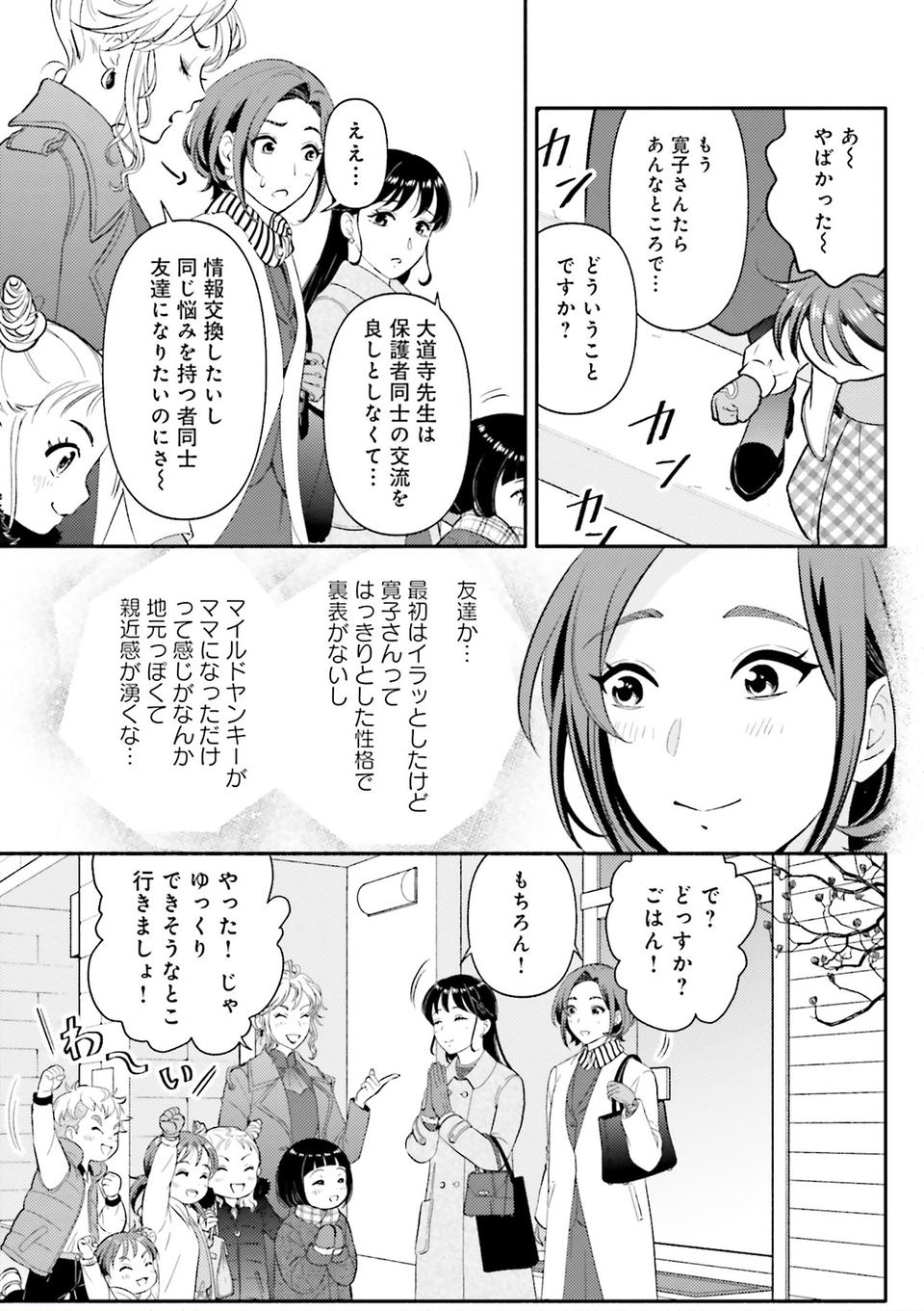 生まれの格差、受験の苦しみ…「中学受験はマジ地獄」。未就学の娘に背負わせた「重荷」に心が痛い／君の背中に見た夢は1（画像187/344枚目）