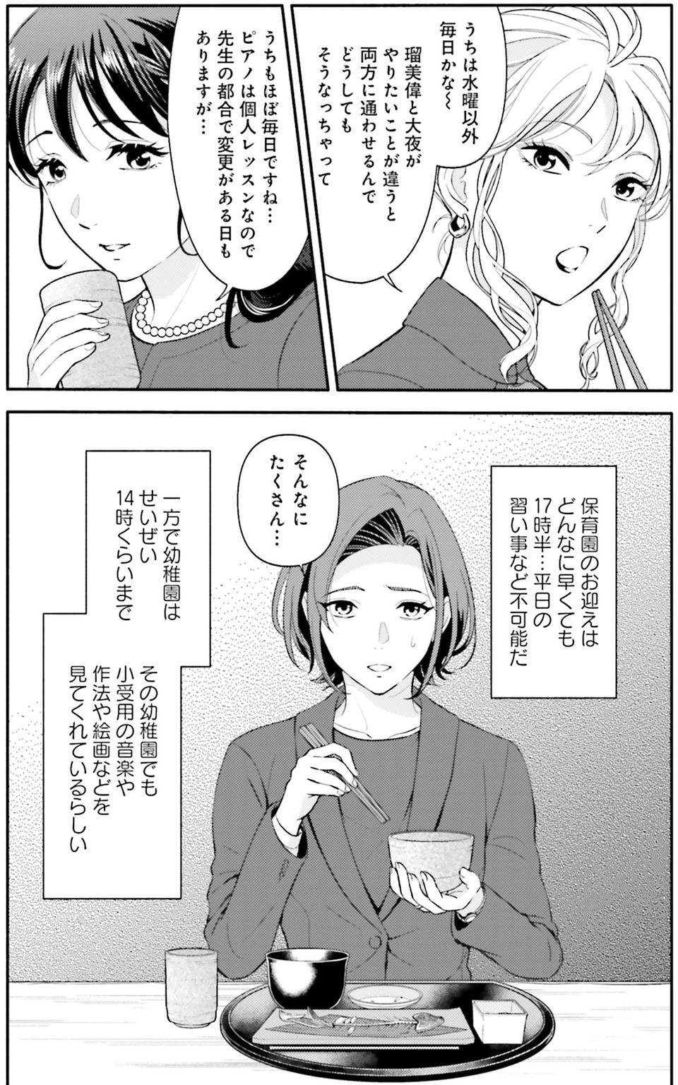 生まれの格差、受験の苦しみ…「中学受験はマジ地獄」。未就学の娘に背負わせた「重荷」に心が痛い／君の背中に見た夢は1（画像193/344枚目）