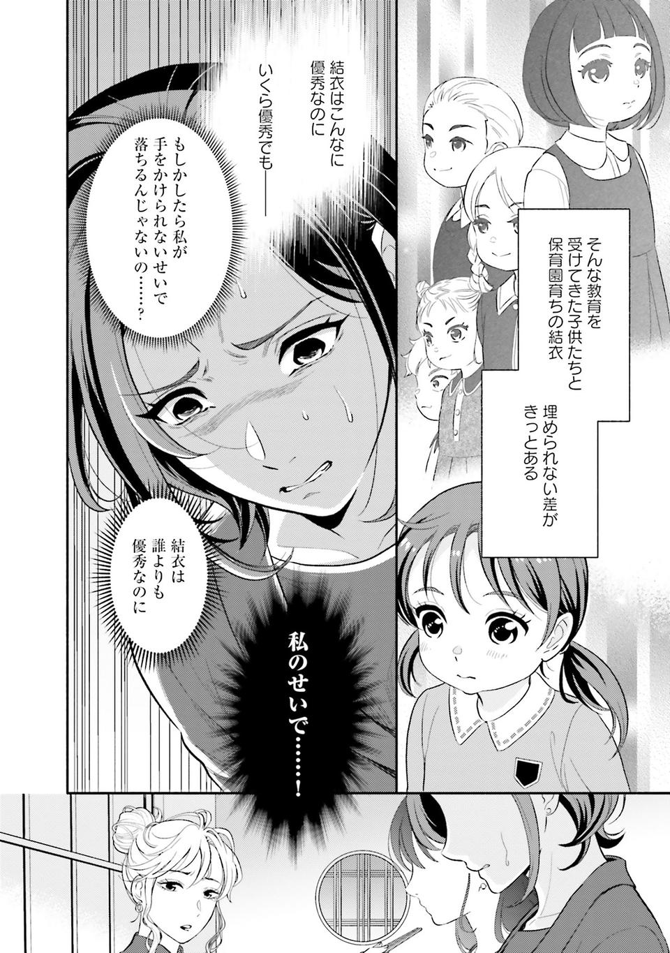生まれの格差、受験の苦しみ…「中学受験はマジ地獄」。未就学の娘に背負わせた「重荷」に心が痛い／君の背中に見た夢は1（画像194/344枚目）