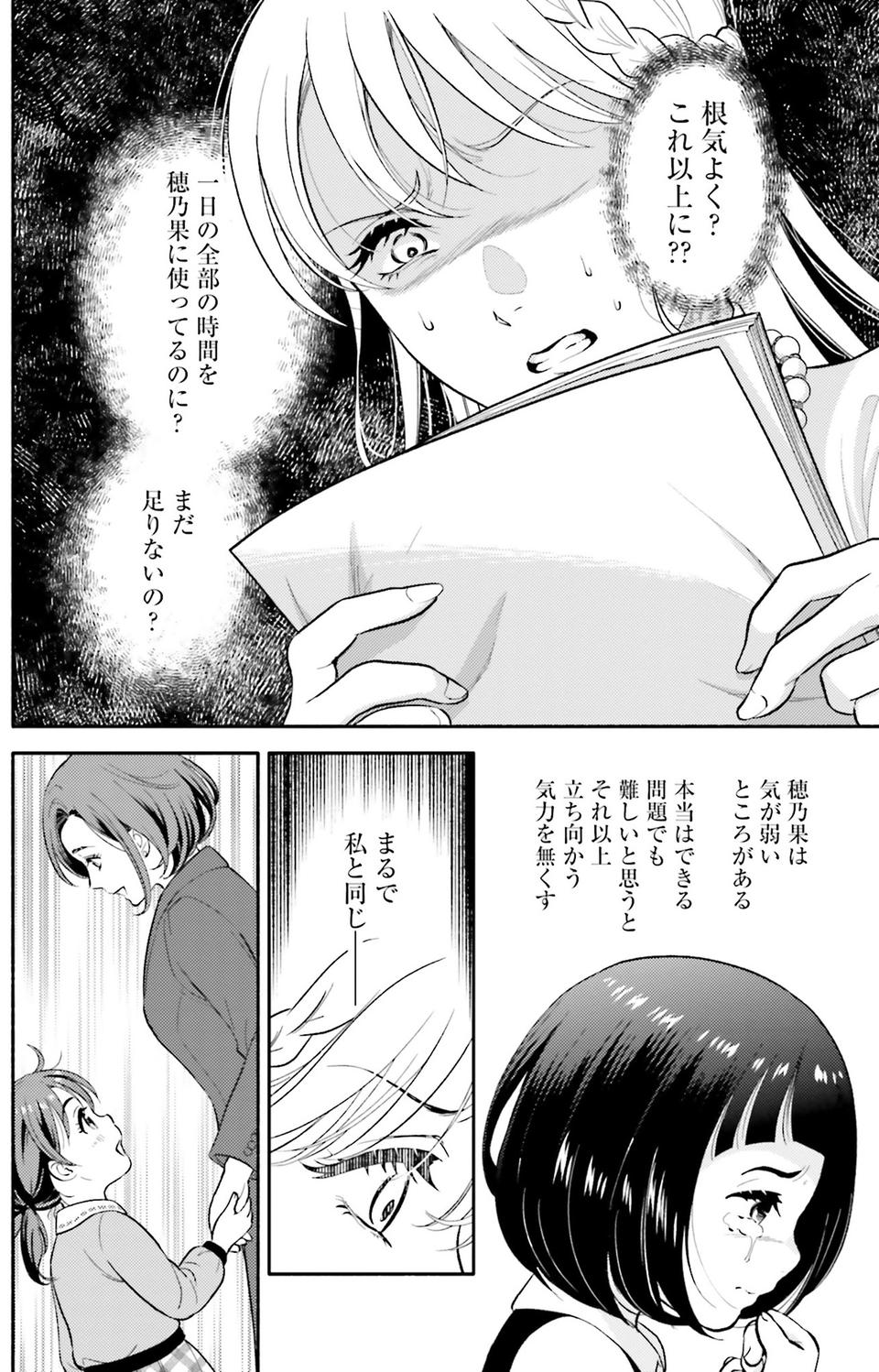 生まれの格差、受験の苦しみ…「中学受験はマジ地獄」。未就学の娘に背負わせた「重荷」に心が痛い／君の背中に見た夢は1（画像197/344枚目）
