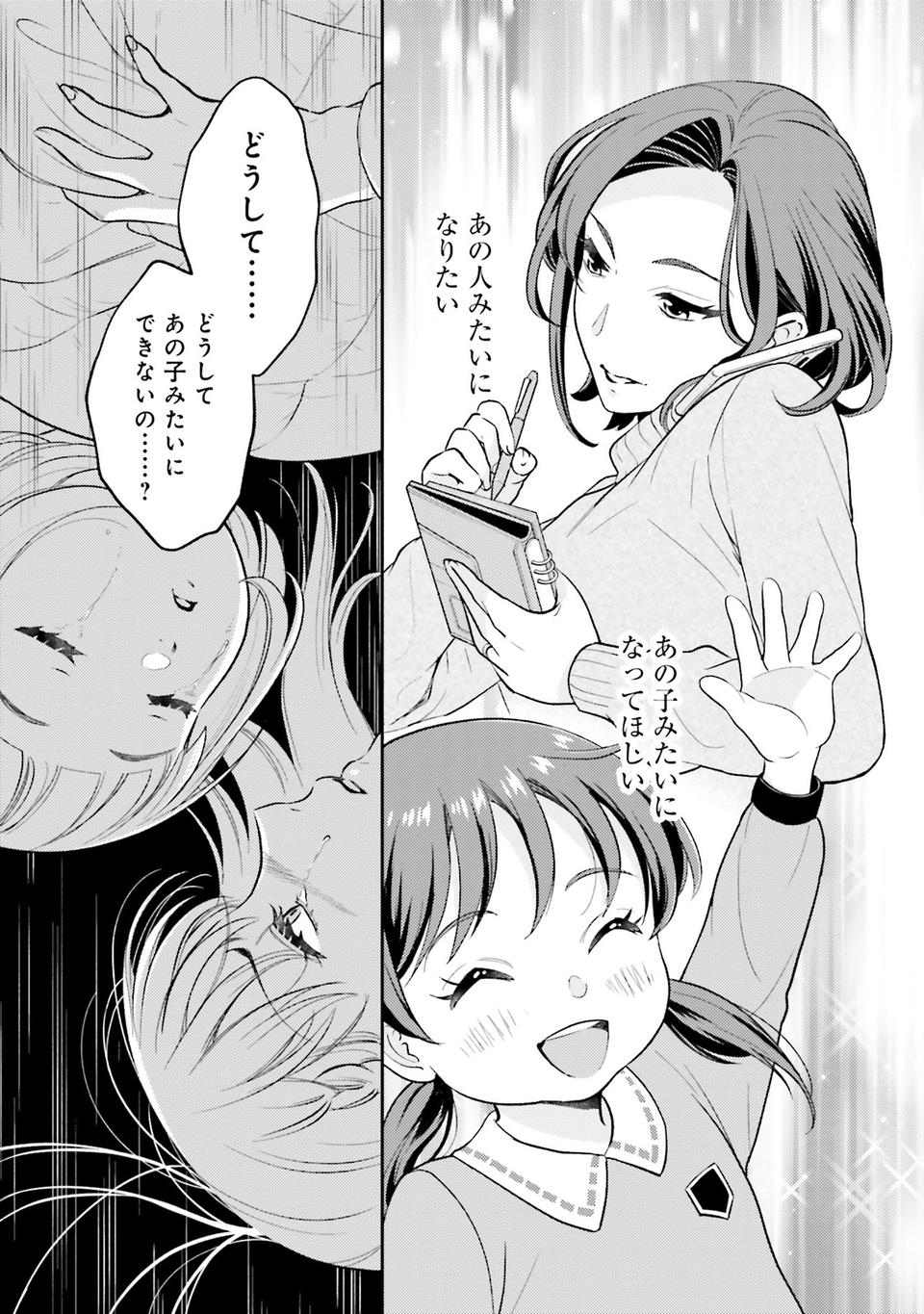 生まれの格差、受験の苦しみ…「中学受験はマジ地獄」。未就学の娘に背負わせた「重荷」に心が痛い／君の背中に見た夢は1（画像198/344枚目）