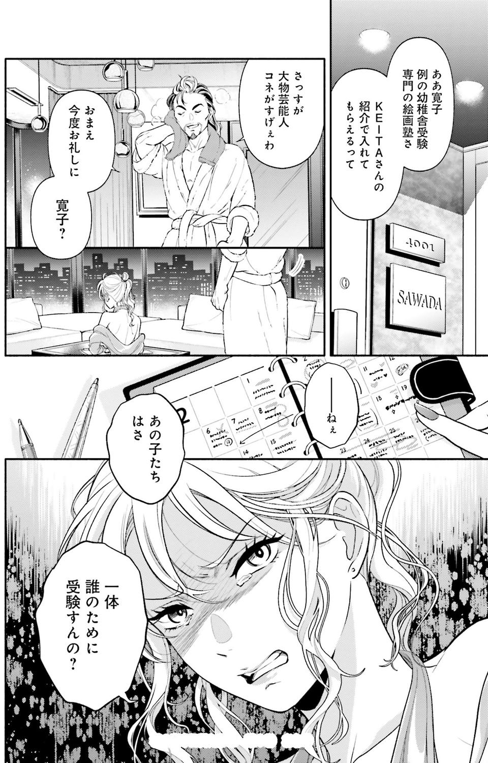 生まれの格差、受験の苦しみ…「中学受験はマジ地獄」。未就学の娘に背負わせた「重荷」に心が痛い／君の背中に見た夢は1（画像199/344枚目）