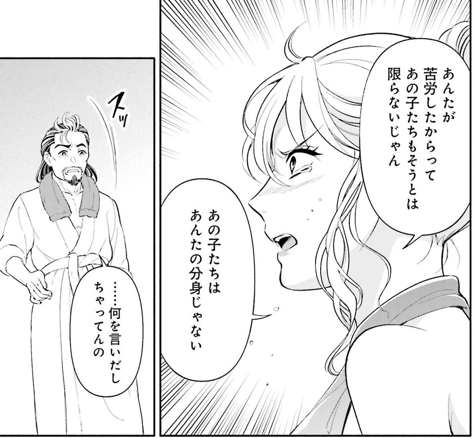 生まれの格差、受験の苦しみ…「中学受験はマジ地獄」。未就学の娘に背負わせた「重荷」に心が痛い／君の背中に見た夢は1（画像204/344枚目）