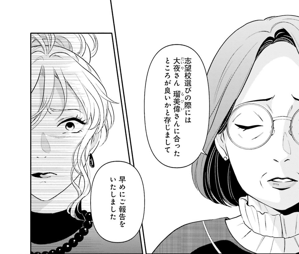 生まれの格差、受験の苦しみ…「中学受験はマジ地獄」。未就学の娘に背負わせた「重荷」に心が痛い／君の背中に見た夢は1（画像221/344枚目）