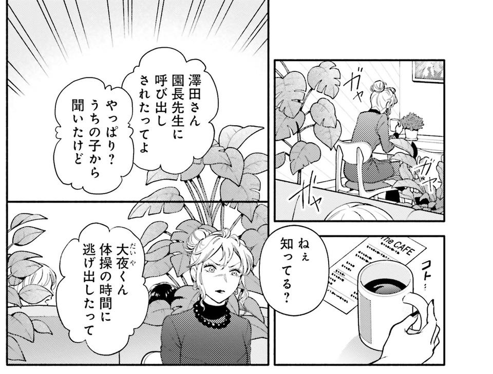 生まれの格差、受験の苦しみ…「中学受験はマジ地獄」。未就学の娘に背負わせた「重荷」に心が痛い／君の背中に見た夢は1（画像226/344枚目）