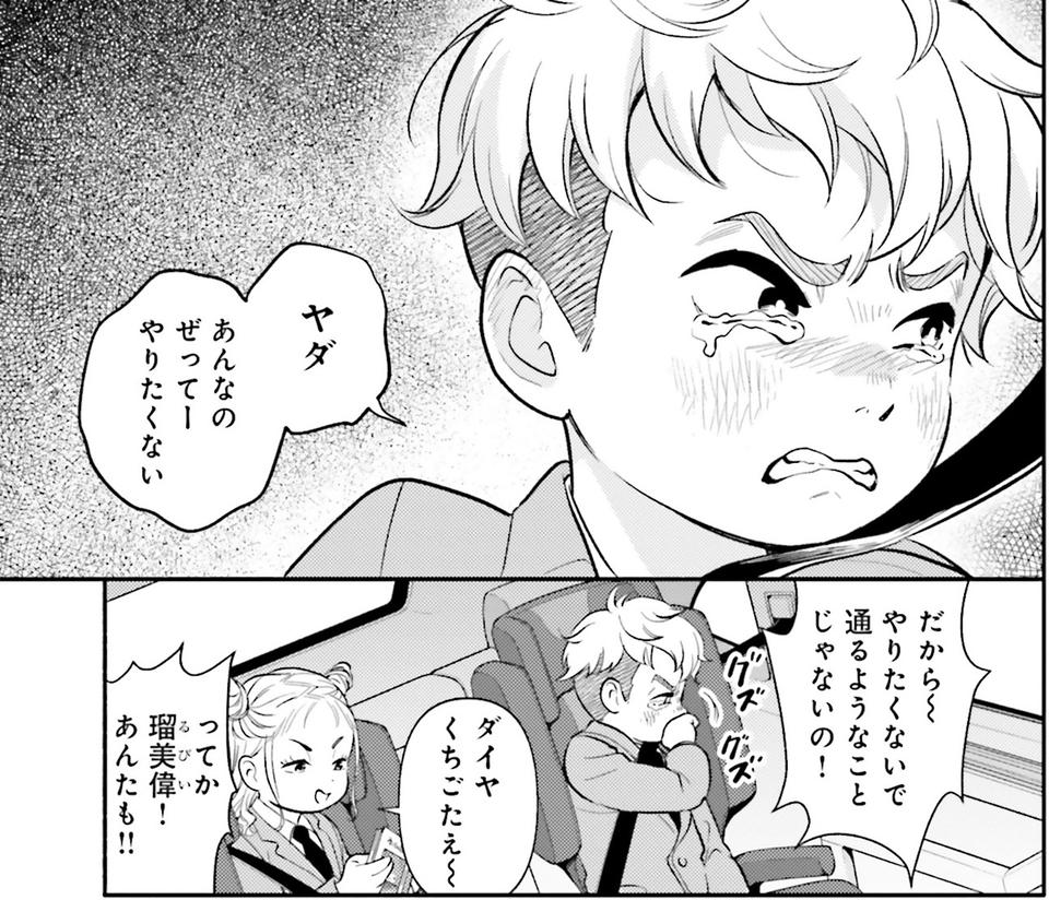 生まれの格差、受験の苦しみ…「中学受験はマジ地獄」。未就学の娘に背負わせた「重荷」に心が痛い／君の背中に見た夢は1（画像233/344枚目）