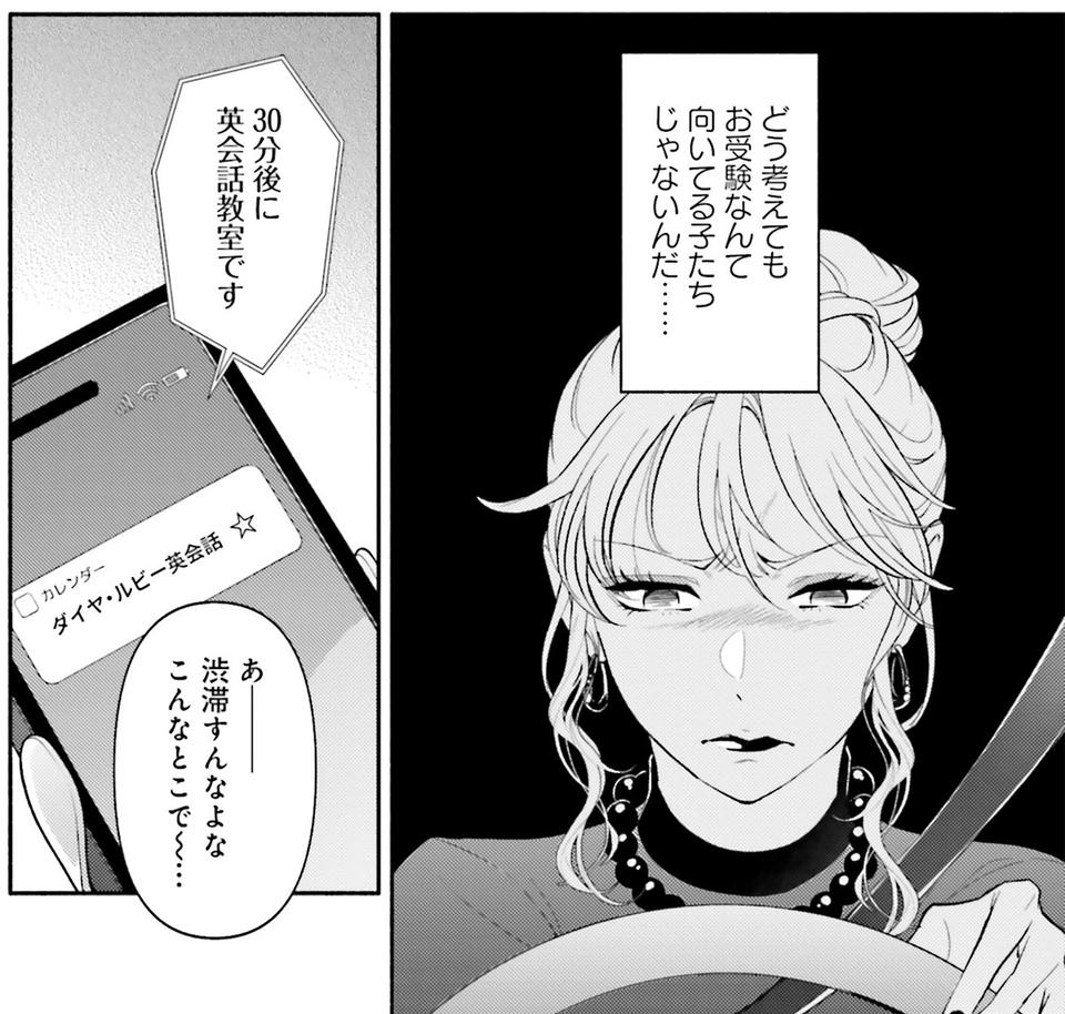 生まれの格差、受験の苦しみ…「中学受験はマジ地獄」。未就学の娘に背負わせた「重荷」に心が痛い／君の背中に見た夢は1（画像237/344枚目）