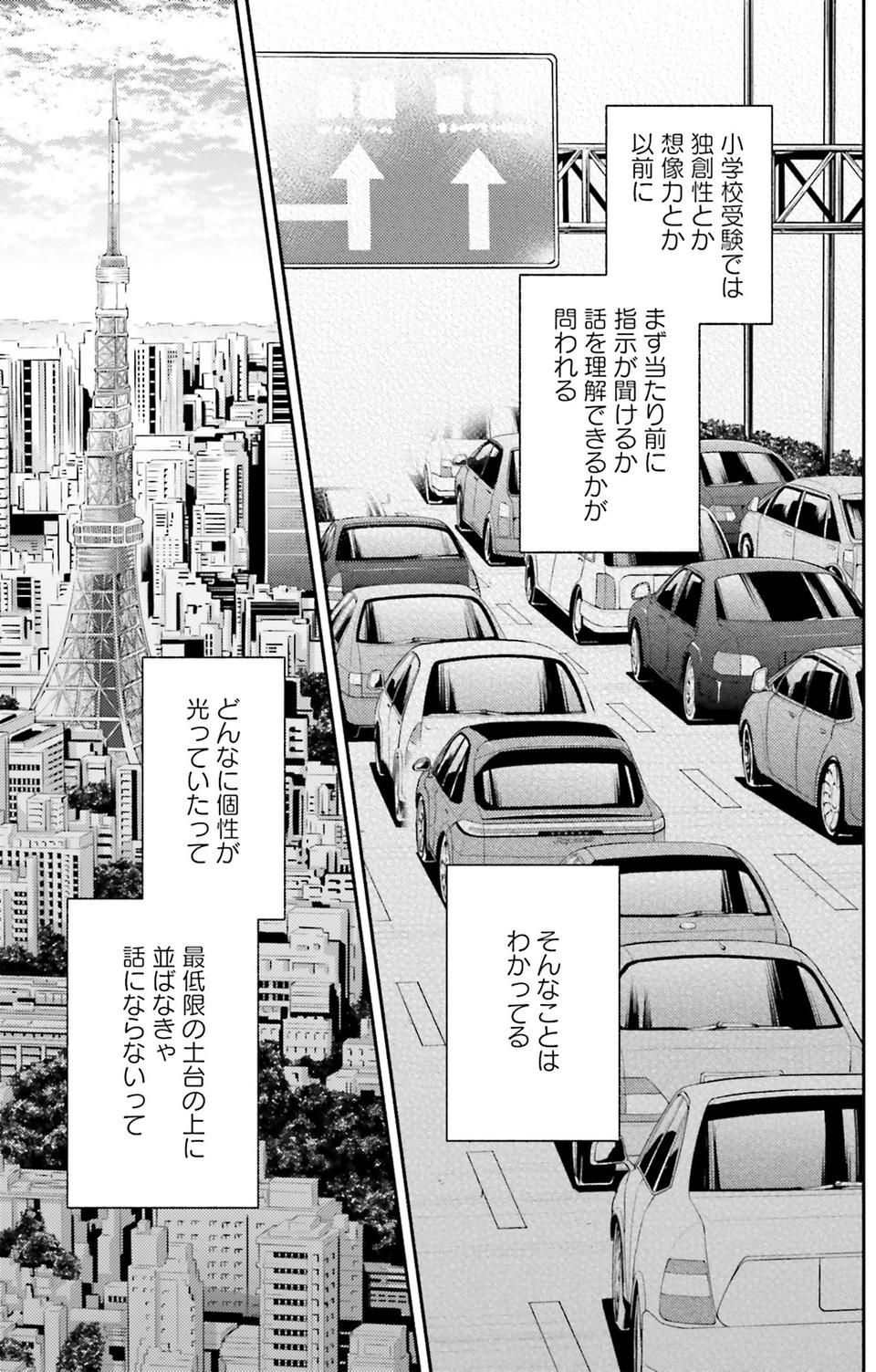 生まれの格差、受験の苦しみ…「中学受験はマジ地獄」。未就学の娘に背負わせた「重荷」に心が痛い／君の背中に見た夢は1（画像238/344枚目）