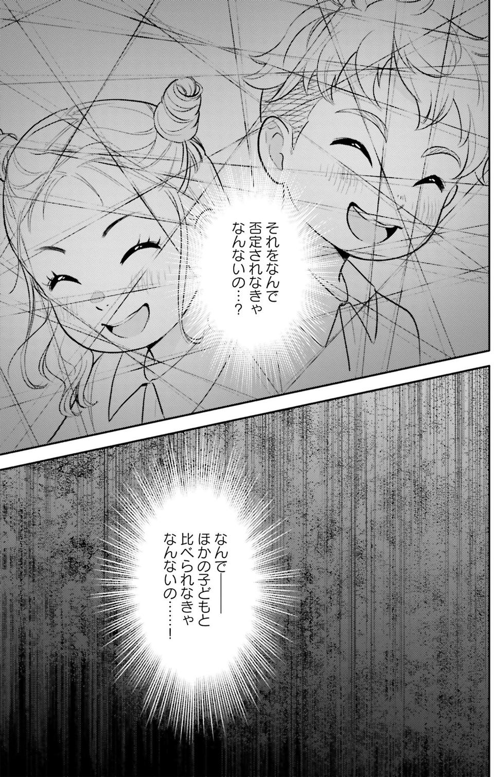 生まれの格差、受験の苦しみ…「中学受験はマジ地獄」。未就学の娘に背負わせた「重荷」に心が痛い／君の背中に見た夢は1（画像241/344枚目）