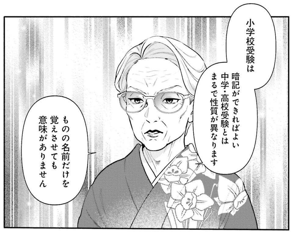 生まれの格差、受験の苦しみ…「中学受験はマジ地獄」。未就学の娘に背負わせた「重荷」に心が痛い／君の背中に見た夢は1（画像248/344枚目）