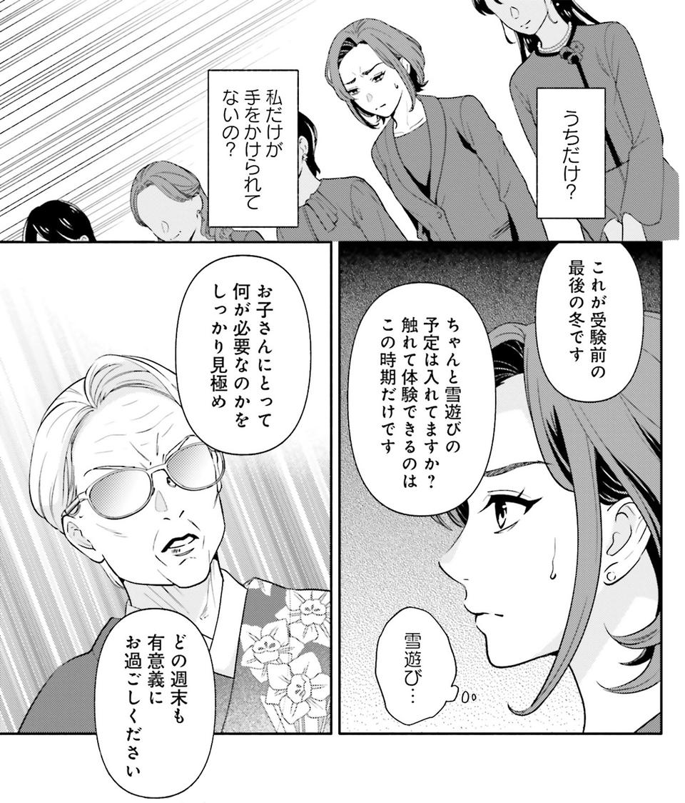 生まれの格差、受験の苦しみ…「中学受験はマジ地獄」。未就学の娘に背負わせた「重荷」に心が痛い／君の背中に見た夢は1（画像253/344枚目）