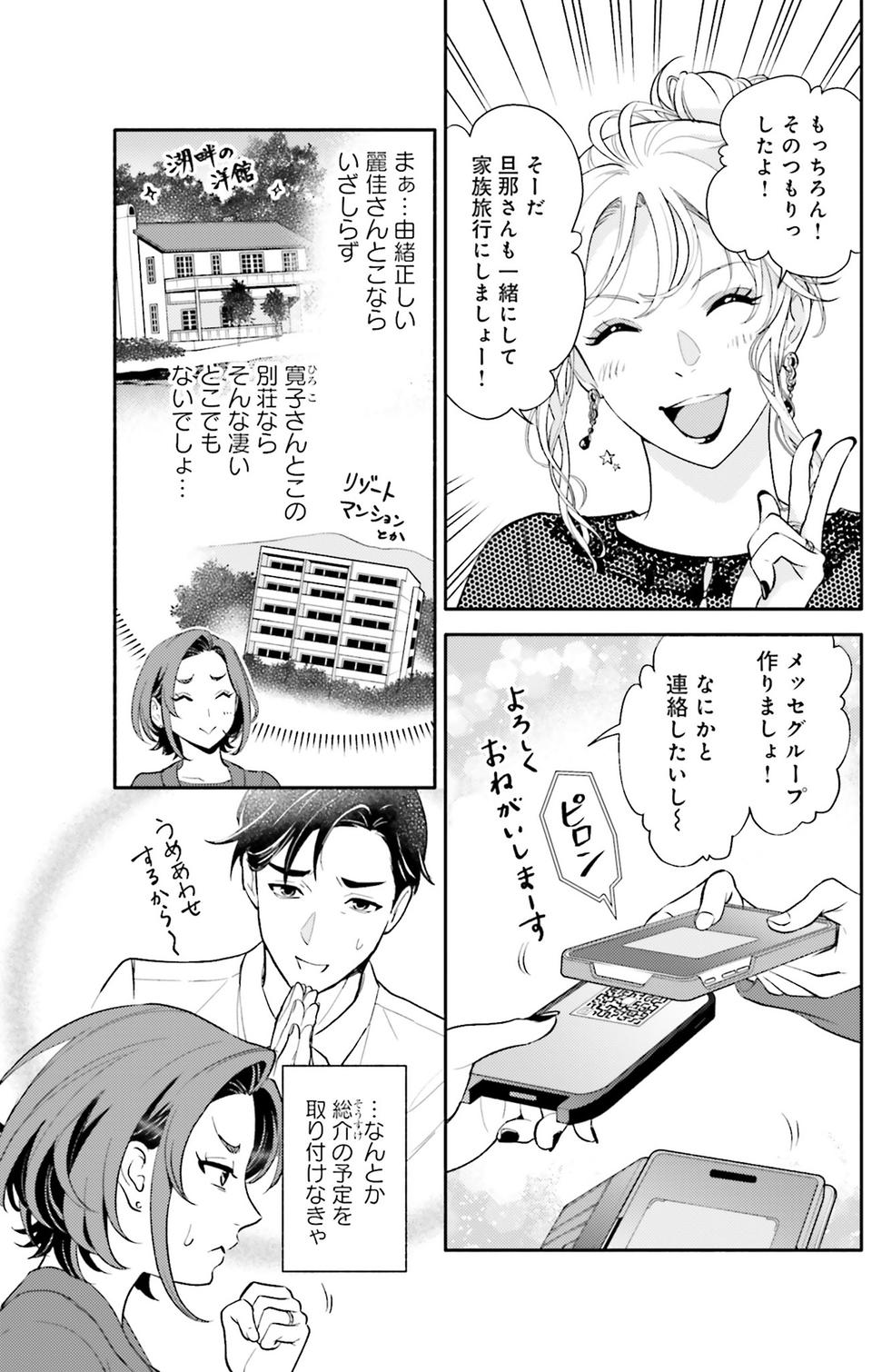 生まれの格差、受験の苦しみ…「中学受験はマジ地獄」。未就学の娘に背負わせた「重荷」に心が痛い／君の背中に見た夢は1（画像267/344枚目）
