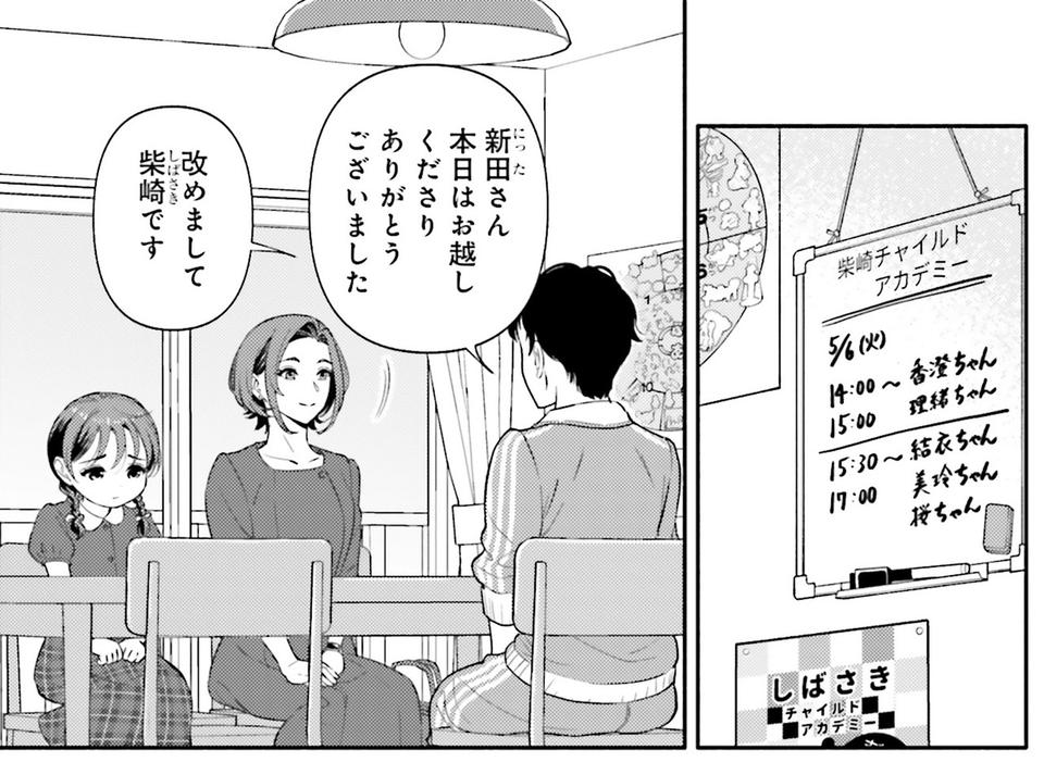 生まれの格差、受験の苦しみ…「中学受験はマジ地獄」。未就学の娘に背負わせた「重荷」に心が痛い／君の背中に見た夢は1（画像278/344枚目）