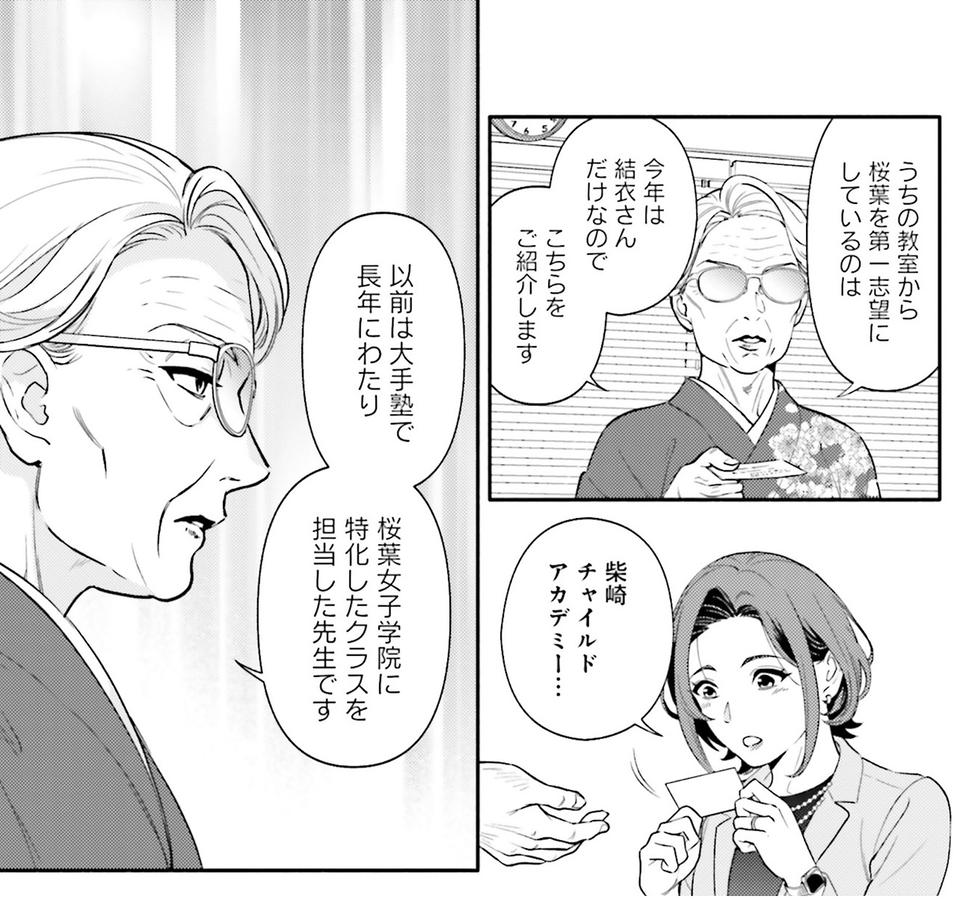 生まれの格差、受験の苦しみ…「中学受験はマジ地獄」。未就学の娘に背負わせた「重荷」に心が痛い／君の背中に見た夢は1（画像282/344枚目）