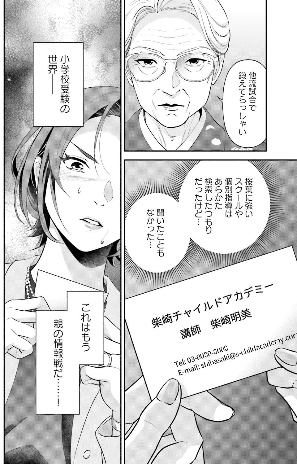 生まれの格差、受験の苦しみ…「中学受験はマジ地獄」。未就学の娘に背負わせた「重荷」に心が痛い／君の背中に見た夢は1（画像284/344枚目）