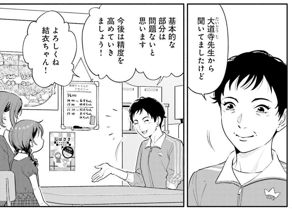 生まれの格差、受験の苦しみ…「中学受験はマジ地獄」。未就学の娘に背負わせた「重荷」に心が痛い／君の背中に見た夢は1（画像286/344枚目）