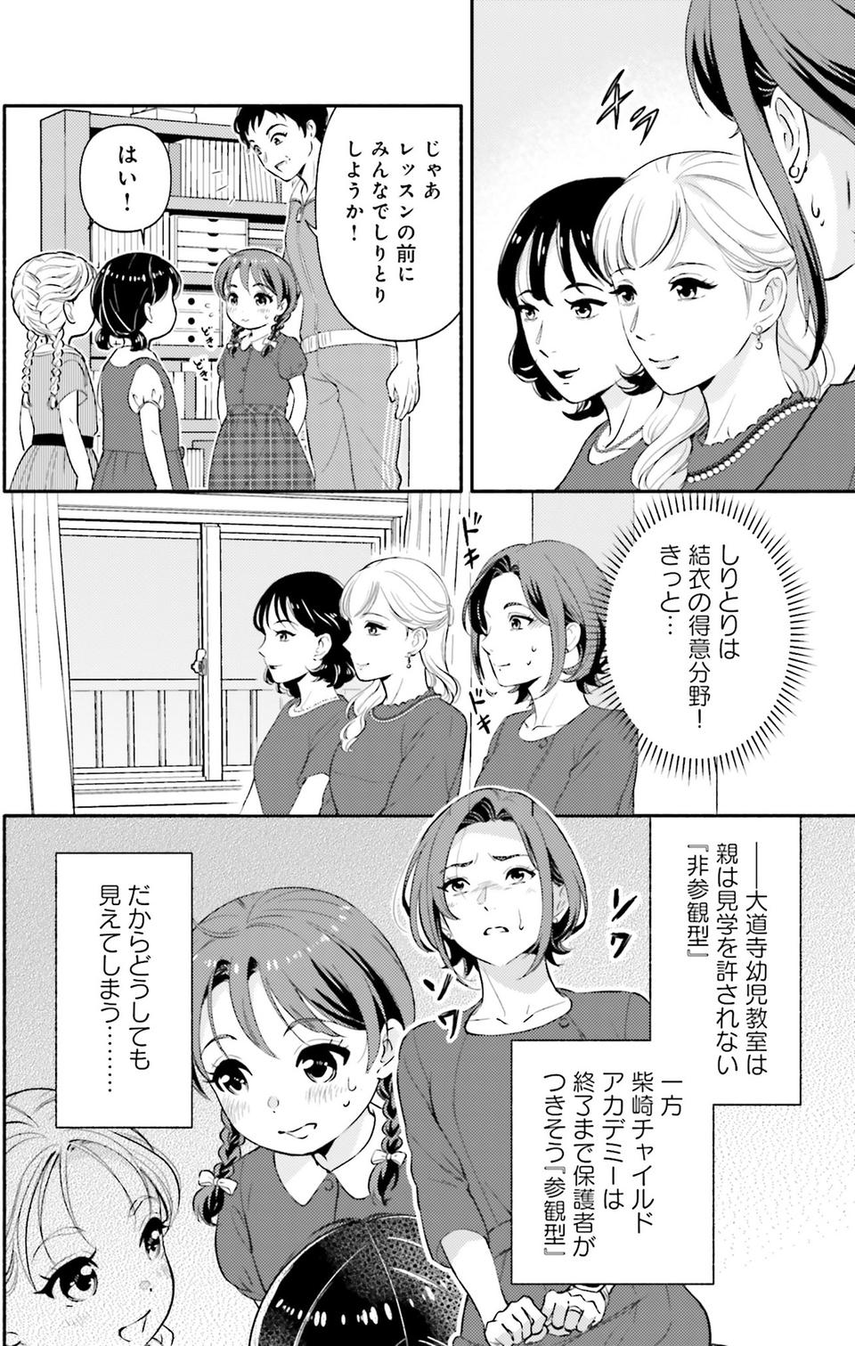 生まれの格差、受験の苦しみ…「中学受験はマジ地獄」。未就学の娘に背負わせた「重荷」に心が痛い／君の背中に見た夢は1（画像293/344枚目）