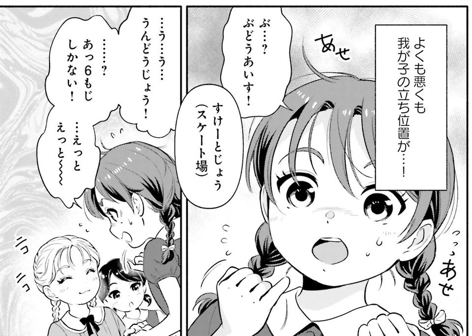 生まれの格差、受験の苦しみ…「中学受験はマジ地獄」。未就学の娘に背負わせた「重荷」に心が痛い／君の背中に見た夢は1（画像296/344枚目）