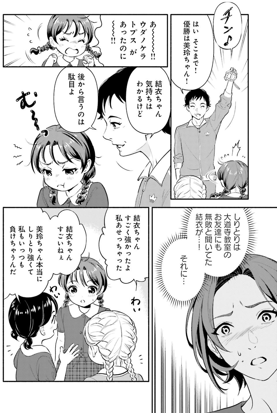 生まれの格差、受験の苦しみ…「中学受験はマジ地獄」。未就学の娘に背負わせた「重荷」に心が痛い／君の背中に見た夢は1（画像297/344枚目）