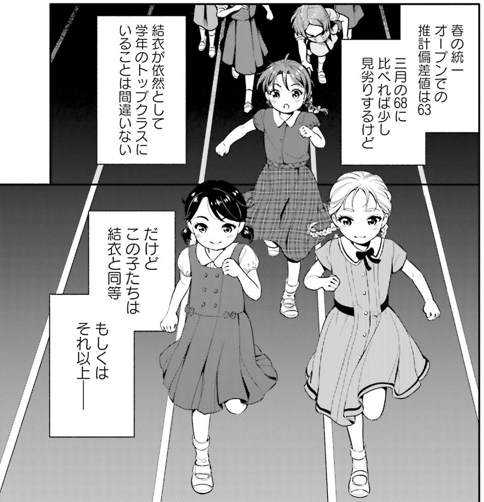 生まれの格差、受験の苦しみ…「中学受験はマジ地獄」。未就学の娘に背負わせた「重荷」に心が痛い／君の背中に見た夢は1（画像299/344枚目）