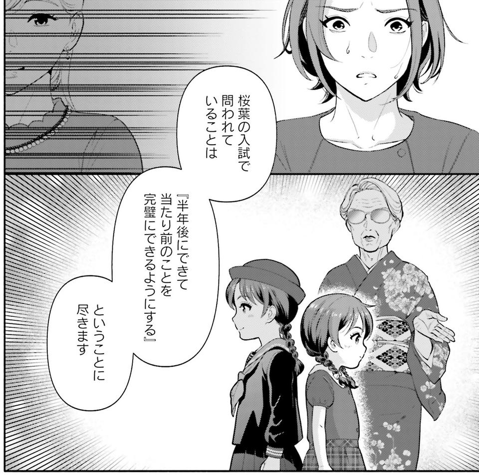 生まれの格差、受験の苦しみ…「中学受験はマジ地獄」。未就学の娘に背負わせた「重荷」に心が痛い／君の背中に見た夢は1（画像301/344枚目）