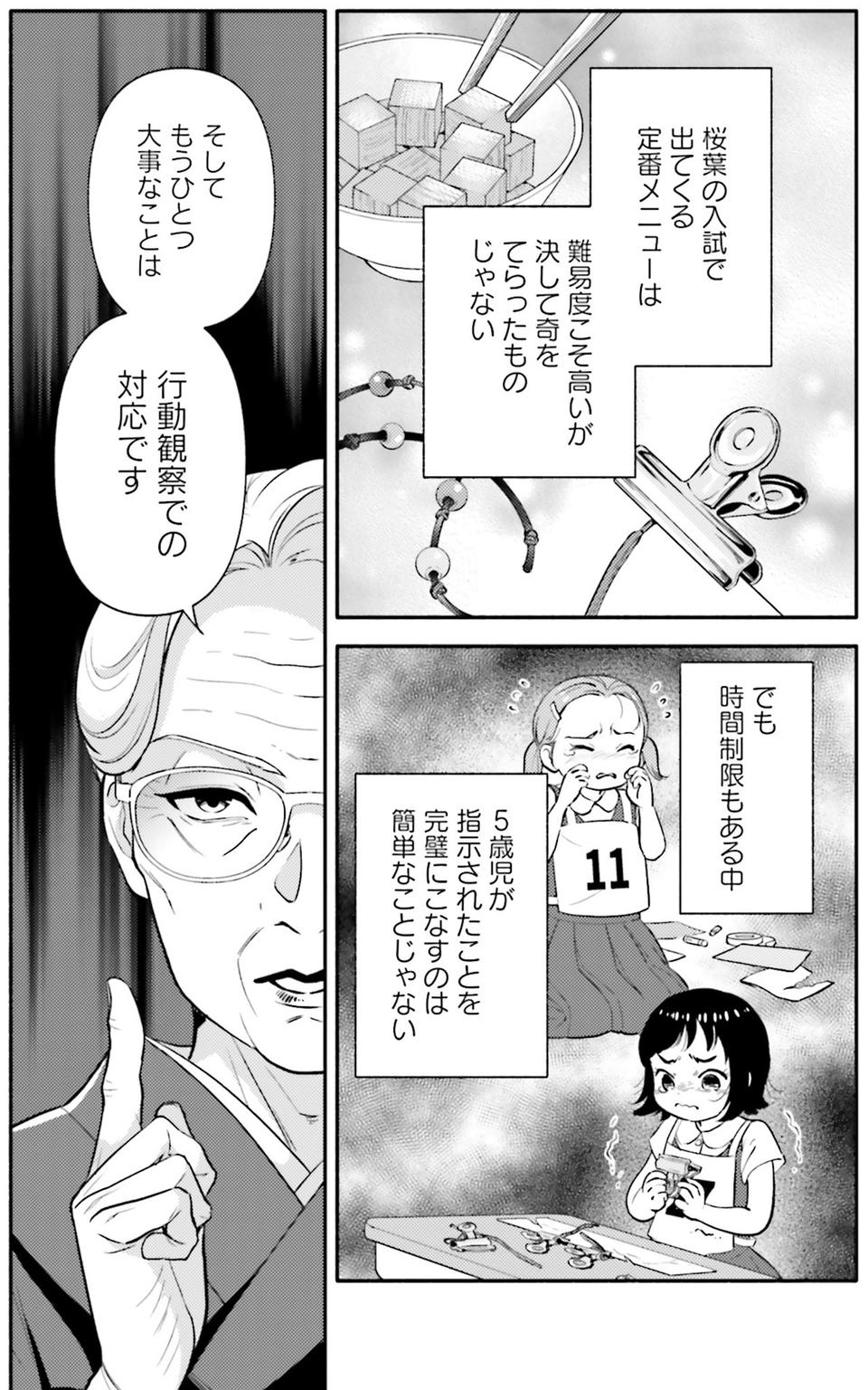 生まれの格差、受験の苦しみ…「中学受験はマジ地獄」。未就学の娘に背負わせた「重荷」に心が痛い／君の背中に見た夢は1（画像303/344枚目）