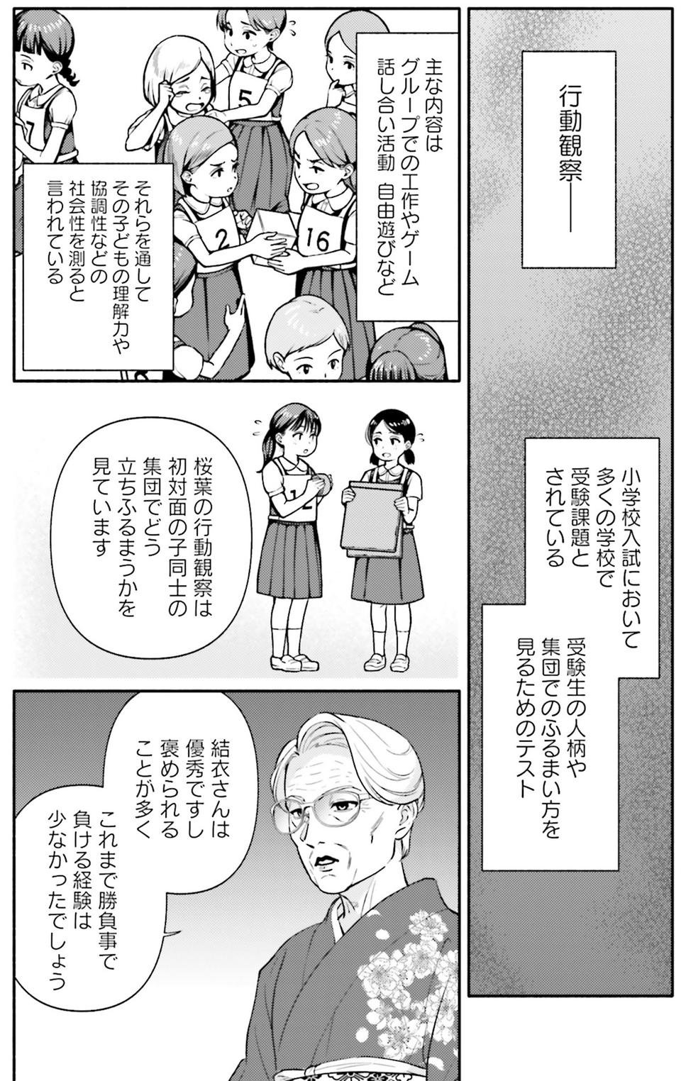 生まれの格差、受験の苦しみ…「中学受験はマジ地獄」。未就学の娘に背負わせた「重荷」に心が痛い／君の背中に見た夢は1（画像304/344枚目）