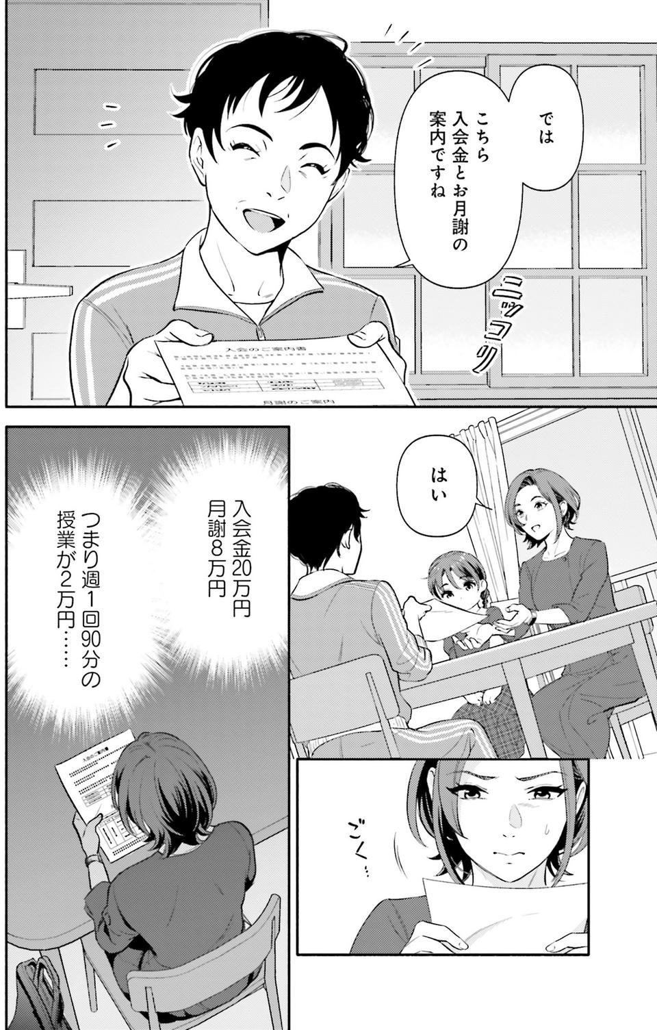 生まれの格差、受験の苦しみ…「中学受験はマジ地獄」。未就学の娘に背負わせた「重荷」に心が痛い／君の背中に見た夢は1（画像307/344枚目）