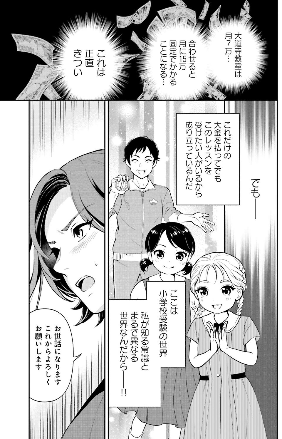 生まれの格差、受験の苦しみ…「中学受験はマジ地獄」。未就学の娘に背負わせた「重荷」に心が痛い／君の背中に見た夢は1（画像308/344枚目）