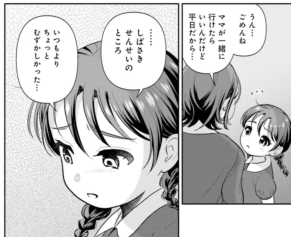 生まれの格差、受験の苦しみ…「中学受験はマジ地獄」。未就学の娘に背負わせた「重荷」に心が痛い／君の背中に見た夢は1（画像311/344枚目）